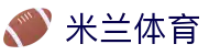 米兰体育·「中国」官方网站-AC MILAN SPORTS
